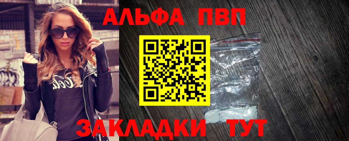 Alpha-PVP VHQ Балашиха