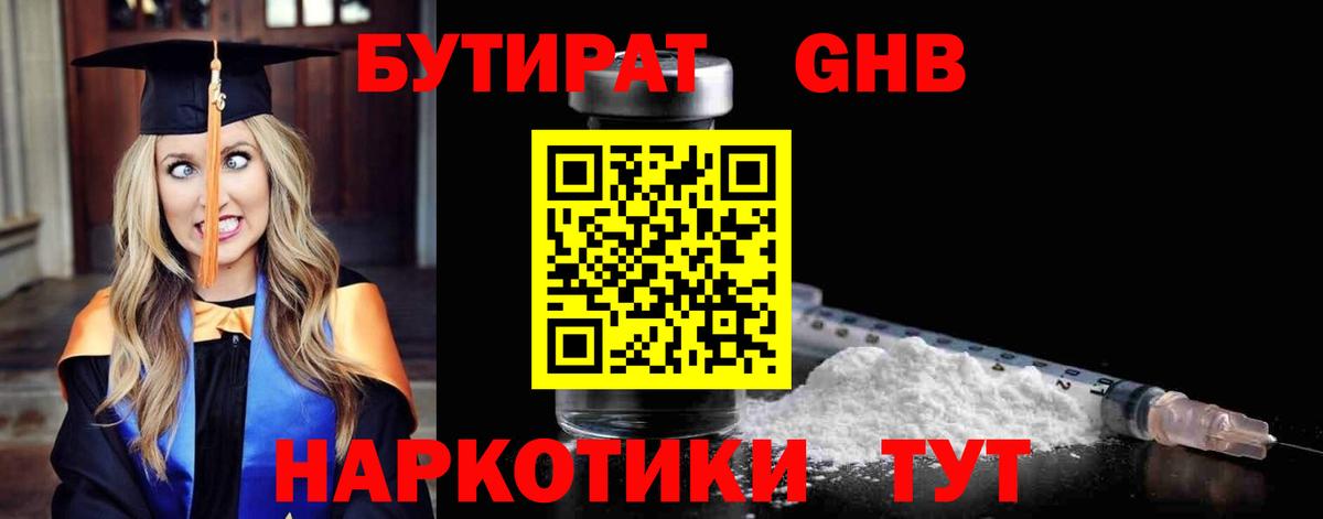 Бутират GHB  БУТИРАТ  Балашиха  Вход с VPN 