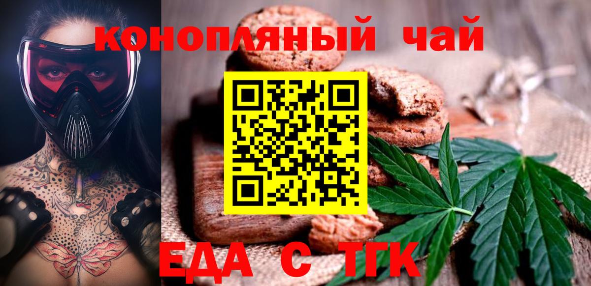 Печенье с ТГК конопля  Вход с VPN  Балашиха 