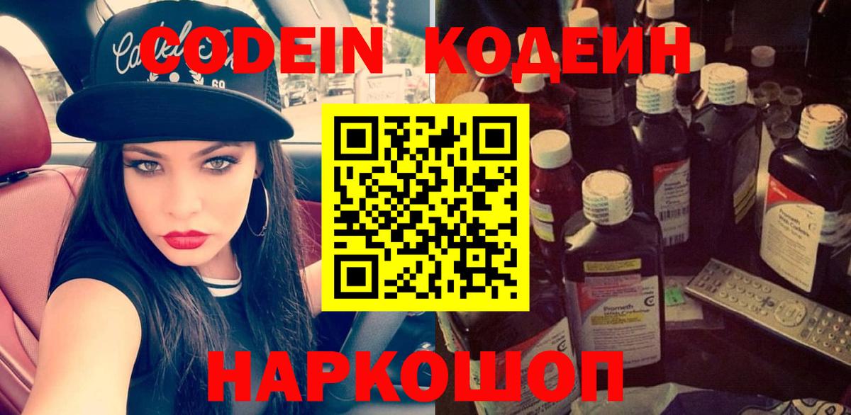 Кодеин напиток Lean (лин)  Кодеиновый сироп Lean напиток Lean (лин)  Балашиха  Вход с VPN 