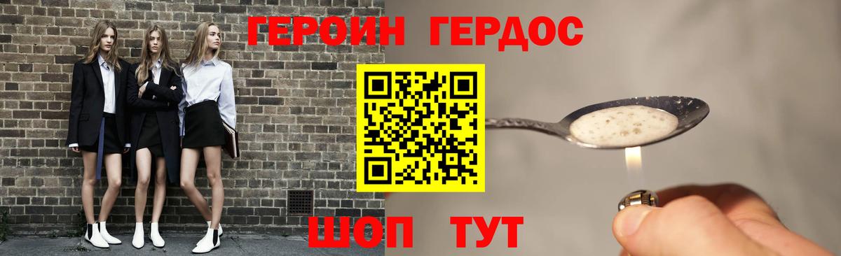 Героин хмурый  Вход с VPN  Балашиха 