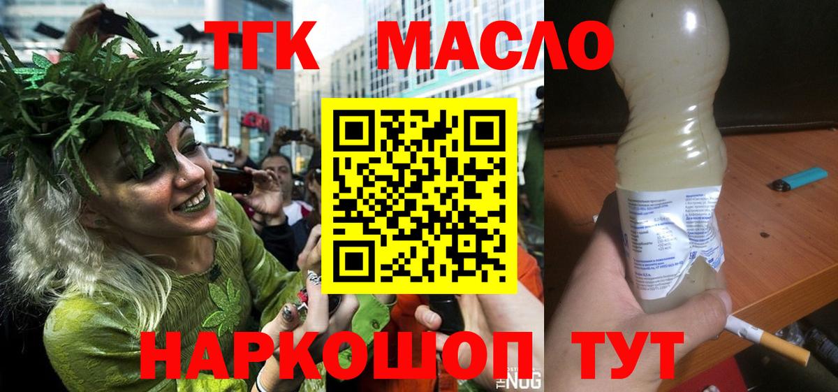 ТГК жижа Балашиха